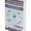 Fundamentals Of Geographical Information System-front