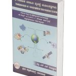 Fundamentals Of Geographical Information System-front