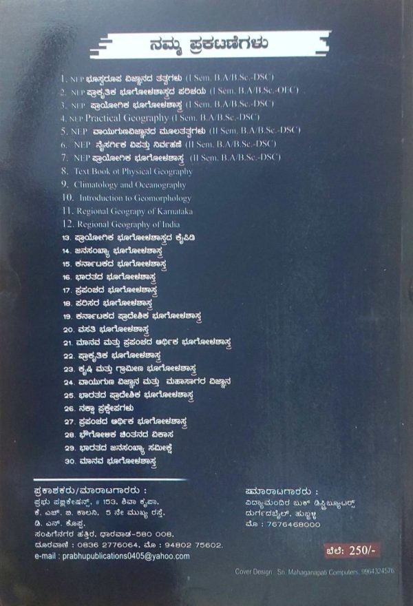 Evolution_of_Geographical_thought_back