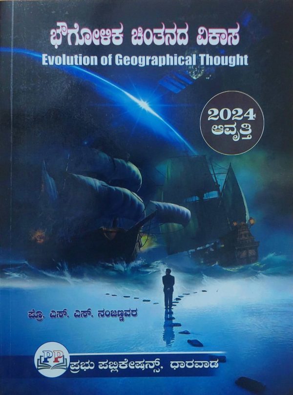Evolution_of_Geographical_thought_front