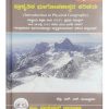 introduction-to-physical-geo-front-1