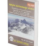 introduction-to-physical-geo-front