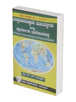 priciples-of-geomorphology-front